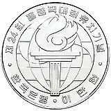 20000 вон 1982, XXIV летние Олимпийские Игры, Сеул 1988 [Корея]
