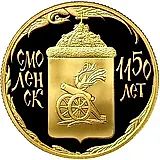 50 рублей 2013, ММД, Смоленск Proof