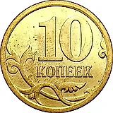 10 копеек 2008, СП