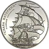 5 гривен 2013, линейный корабль Слава Екатерины [Украина]