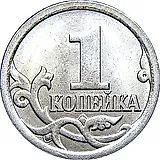 1 копейка 2007, СП