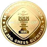1000 динаров 1990, шахматы [Югославия] Proof