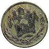 ½ Afghani 1929-1931 [Afghanistan]