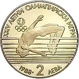 2 лева 1988, Сеул 1988 [Болгария] Proof