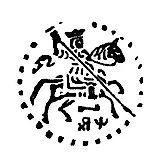 копейка Петра I Алексеевича Старый двор 1700, ҂АΨ [Москва]