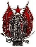 Badge "To the Founders of the Red Army — Defenders of the October Revolution" [Type 2]