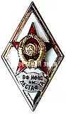 Badge "For Graduation from the Military Faculty of the Lesgaft Institute of Physical Culture and Sport (VF IFKS named after Lesgaft)"