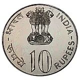 10 рупии 1976, ♦, ФАО - Еда и работа для Всех [Индия]