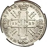 1 рубль 1729, тип 1728 года, с двумя лентами в волосах, со звездой на груди