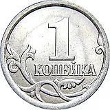 1 копейка 2009, СП