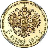 5 рублей 1911, ЭБ
