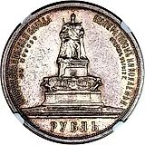 1 рубль 1912, ЭБ, открытие монумента Александру III