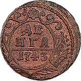 denga 1743, 15 feathers in wing