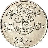 50 халалов 1979 [Саудовская Аравия]