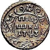 полушка 1743