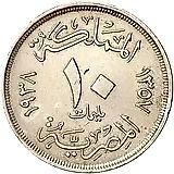10 миллим 1938, медно-никелевый сплав (серый цвет) [Египет]