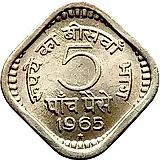 5 пайс 1965, *, знак монетного двора "*" - Хайдарабад [Индия]