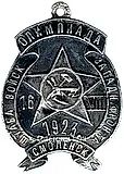 Sports badge of the Western Front Headquarters Olympics. Smolensk