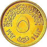 5 пиастров 1992 [Египет]