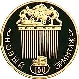 100 рублей 2002, ММД, Новый Эрмитаж Proof