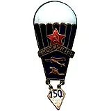 Badge "Parachute Sport Instructor. 150 Jumps"