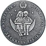 20 рублей 2005, Сказки народов мира - Снежная королева [Беларусь]