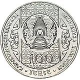 100 тенге 2017, Шашу [Казахстан]