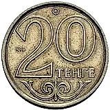 20 тенге 2010 [Казахстан]