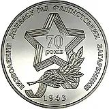 5 гривен 2013, освобождение Донбасса [Украина]