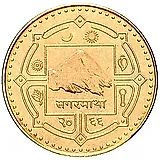 1 рупия 2007 [Непал]