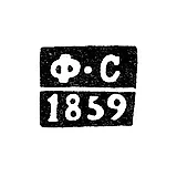 Kaunas (Kovno) Assay Master's Mark - Fedor Spiridonov - initials "F-S" - 1854-1860