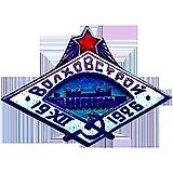 Badge "VOLKHOVSTROY 1917-1922"