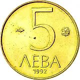 5 левов 1992 [Болгария]