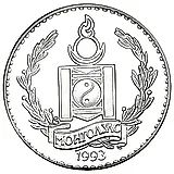 250 тугриков 1993, Вымирающие виды - Сайга [Монголия]