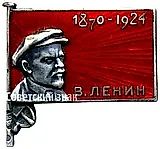 Mourning Badge. V. Lenin (1970-1924) [Type 2]