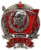 Badge "O.G.P.U. 1917 - 1927" [Type 2]