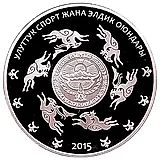 5 сомов 2015, кыз куумай [Киргизия] Proof