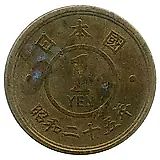 1 йена 1950 [Япония]