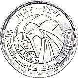 1 фунт 1982, 50 лет Египет Эйр [Египет]