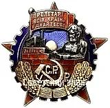 Орден трудового красного знамени Украинской ССР. Пробный