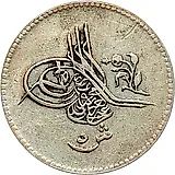 5 киршей 1870, Серебро /серый цвет/. Новый тип [Египет]