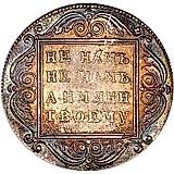 1 рубль 1799, СМ-МБ