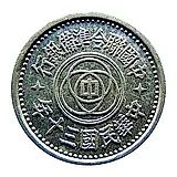 1 Fen 1941, Beijing [China / Japanese Occupation]