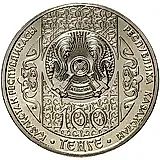 100 тенге 2017, Бременские музыканты [Казахстан]