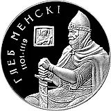 1 рубль 2007, Глеб Минский [Беларусь] Proof