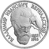 1 рубль 1993, ЛМД, Вернадский