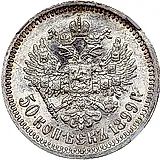 50 копеек 1899, ФЗ