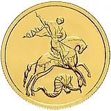 50 рублей 2010, ММД, Победоносец