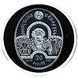 20 рублей 2009, Сказки Пушкина - Сказка о царе Салтане [Беларусь]