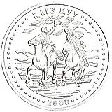 50 тенге 2008, кыз куу (догони девушку) [Казахстан]